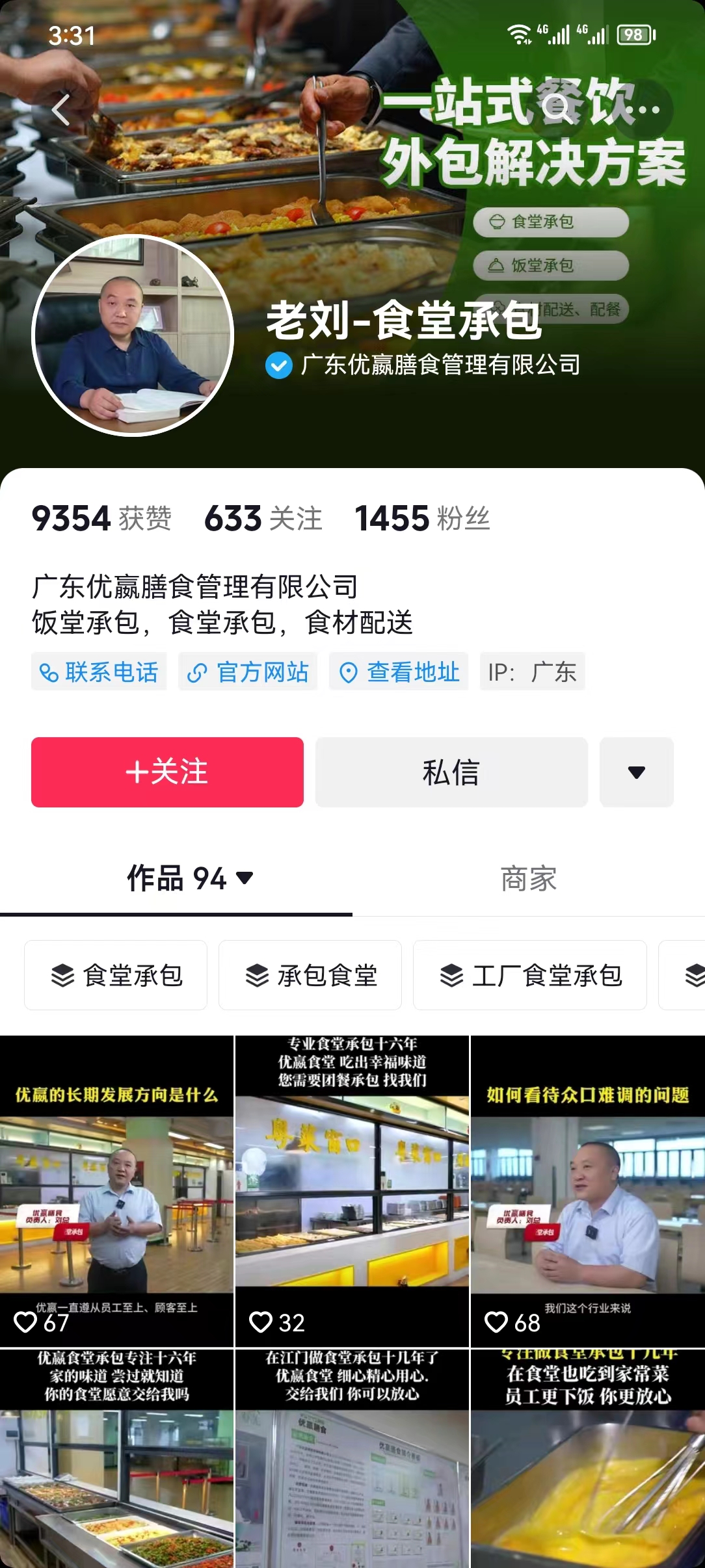 shitang