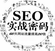 网站优化中的用户体验有什么作用？