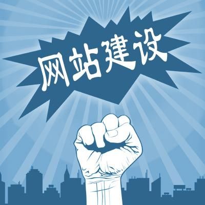 怎样建站更有利于用户的体验度?