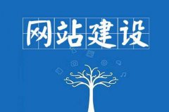 【网站建设】增强网站的安全性应该怎么做?