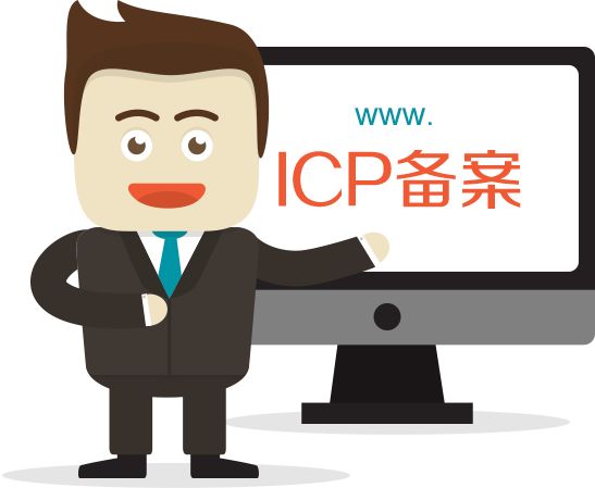 亚洲永久精品一二三区 【网站备案信息】关于网站备案的相关知识