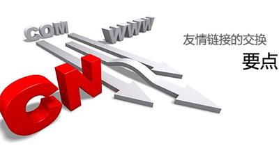 亚洲中文字幕在线观看 网站栏目页需要交换友情链接吗?