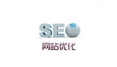 什么样的网站将被搜索引擎放置在前三名