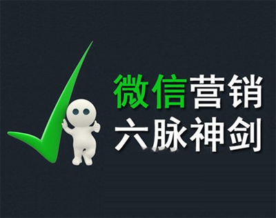 亚洲中文字幕在线观看 2014年做微信营销最关键的六个方面