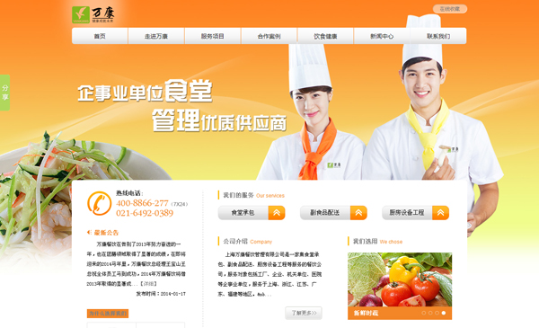 餐饮网站SEO优化案例
