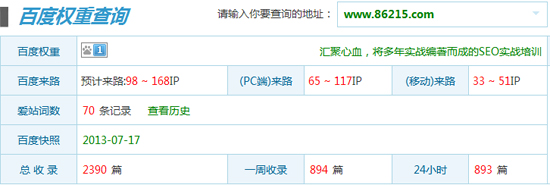 朗创网络营销网站优化案例