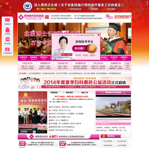 亚洲中文字幕在线观看 郑州某妇科医院网站建设案例