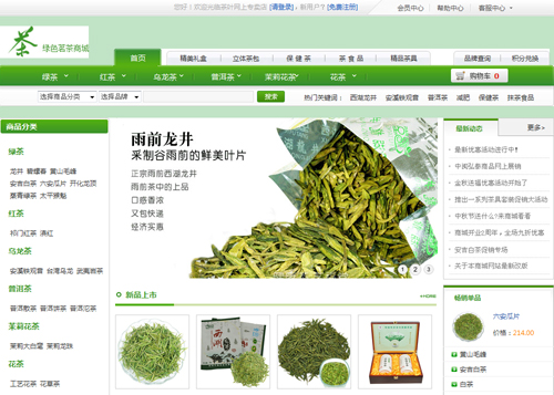 亚洲永久精品一二三区 茶叶商城网站建设案例