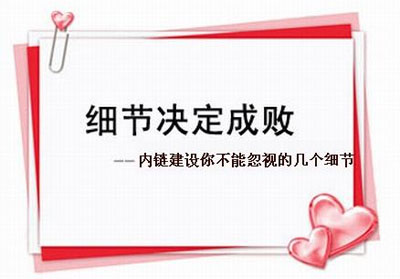 网站内部链接优化,网站站内优化,网站内链优化