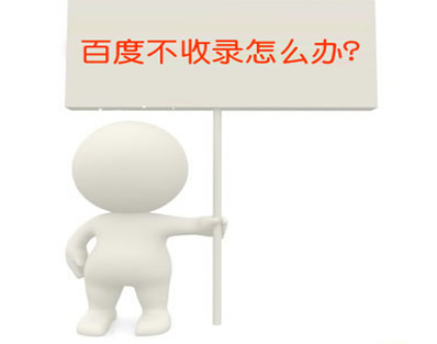 加速百度收录网站,百度收录文章,新站百度收录