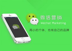 移动互联网形式下的微信营销思路