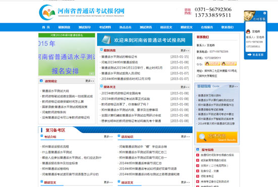 河南普通话考试报名网