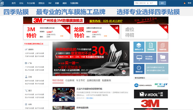 亚洲永久精品一二三区 贴膜网SEO整站优化案例