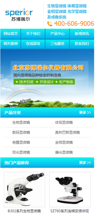亚洲中文字幕在线观看 苏博瑞尔仪器手机站