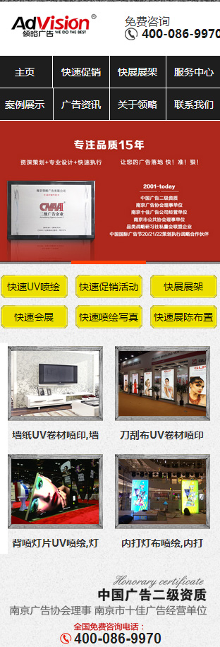 亚洲永久精品一二三区 南京领略广告有限公司手机站