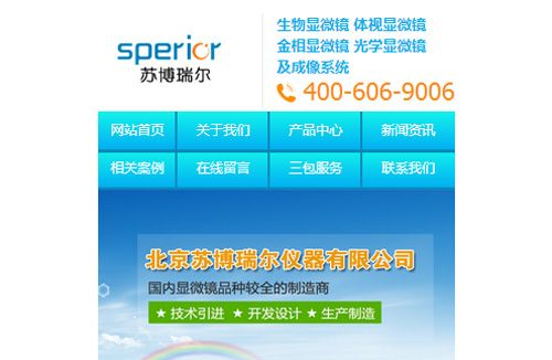苏博瑞尔仪器手机