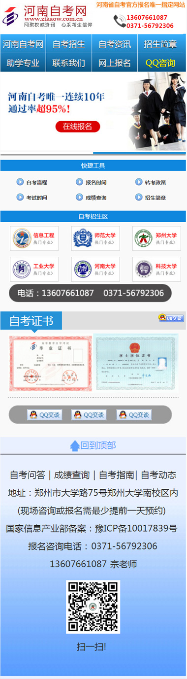 亚洲一区二区综合影院 河南自考网手机网站建设案例