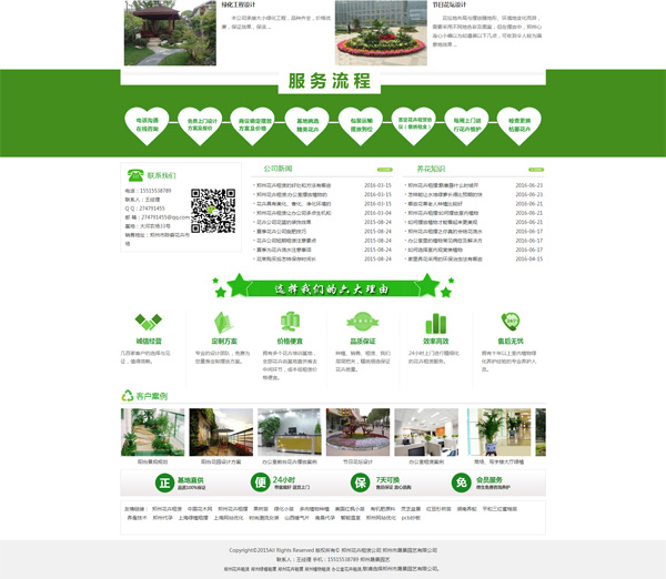 园艺行业关键词优化+网站建设