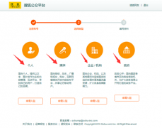 网站SEO站外推广:搜狐公众平台账号如何申请