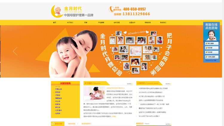 月嫂行业关键词排名案例