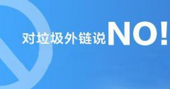 网站SEO优化如何把握外链的质量和数量