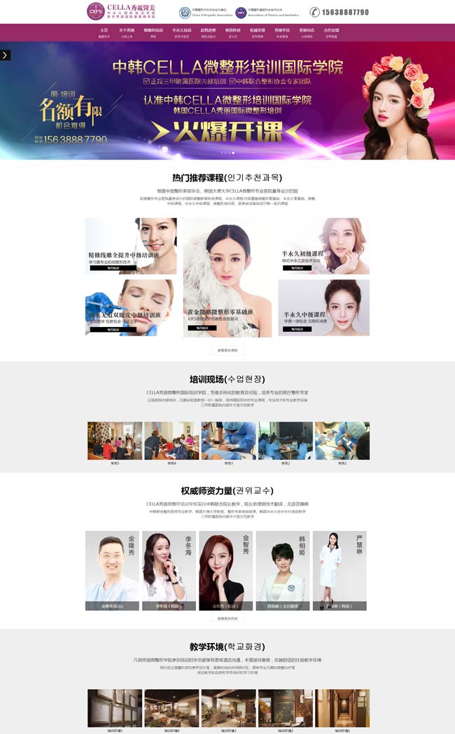 亚洲一区二区综合影院 CELLA秀丽微整形建站+SEO