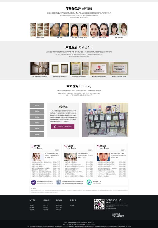亚洲一区二区综合影院 CELLA秀丽微整形建站+SEO