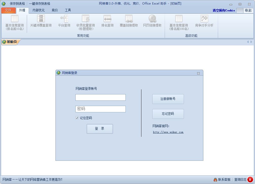 SEO优化技术爱站工具包